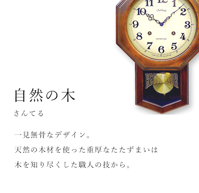 国産時計のさんてるは昔からの工法を守りながら木の温もりを大切にした、重厚でノスタルジックな時計を神奈川県厚木で制作しています。