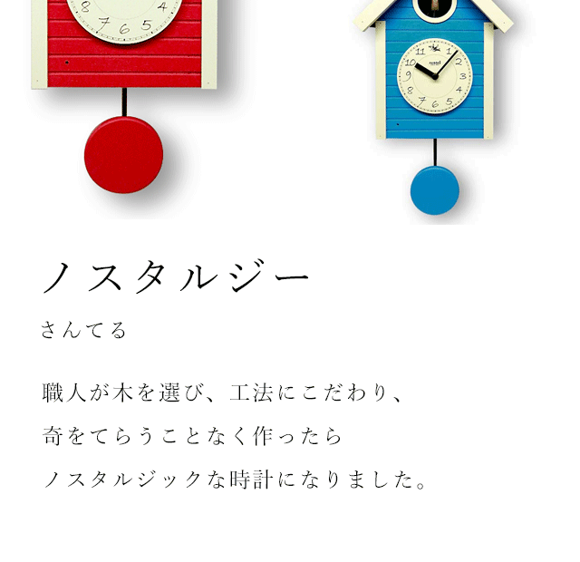 国産時計のさんてるは昔からの工法を守りながら木の温もりを大切にした、重厚でノスタルジックな時計を神奈川県厚木で制作しています。