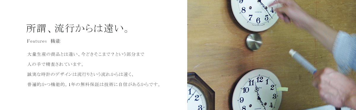 国産時計のさんてるは昔からの工法を守りながら木の温もりを大切にした、重厚でノスタルジックな時計を神奈川県厚木で制作しています。