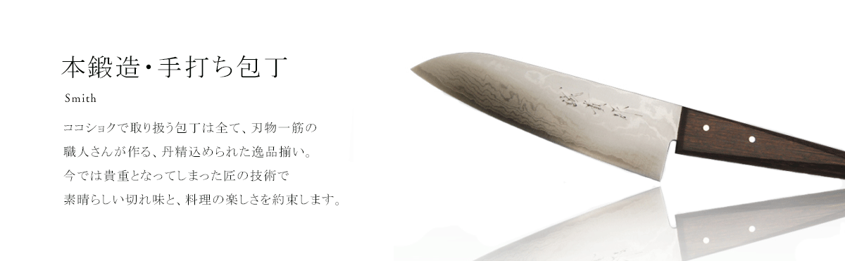 みきかじや村は調理用品鍛冶職人さんの商品を紹介しています。
 本物の切れ味・本物の優美を使う人に感動を与える商品を多数紹介しています。