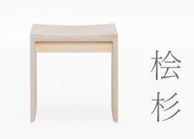 KIKOE　HIZASHIシリーズ　スツール　木造りの椅子